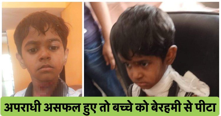 हमीरपुर से अपहृत बच्चे को बाँदा पुलिस ने बचाया, बच्चे को मारपीट कर भागे अपहरणकर्ता