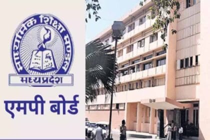 MP Board Exam 2026: 5वीं और 8वीं की डेटशीट घोषित, जानें परीक्षा की तारीखें