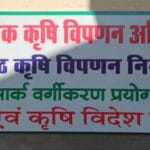 झांसी मंडल में पहली बार एफपीओ के उत्पाद को मिला एगमार्क