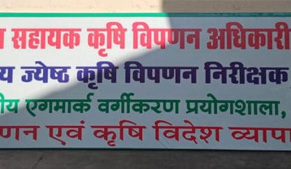 झांसी मंडल में पहली बार एफपीओ के उत्पाद को मिला एगमार्क