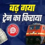 रेल किराए में बढ़ोतरी: बिलासपुर‑दिल्ली स्लीपर और AC कोच महंगे, नया फेयर आज से ला