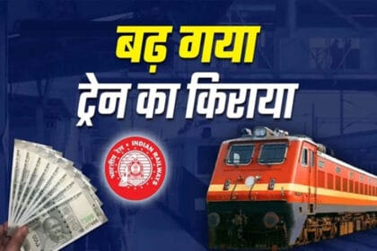 रेल किराए में बढ़ोतरी: बिलासपुर‑दिल्ली स्लीपर और AC कोच महंगे, नया फेयर आज से ला