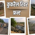 प्राकृतिक आंनद के लिए नेचर वॉक ट्रेल और बांस की गोल हट का किया जा रहा है निर्माण