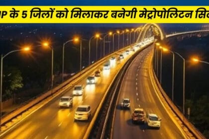 भोपाल का रुतबा बढ़ेगा, 1756 गांव और तहसीलों का होगा विकास, ग्रेटर भोपाल में होगा