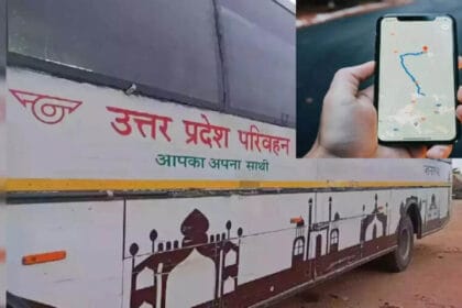 यूपी रोडवेज में मोबाइल ऐप से सीट बुकिंग और लाइव लोकेशन ट्रैकिंग की सुविधा शुरू