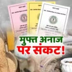 राशन कार्ड अपडेट: बिहार में 57 लाख से ज्यादा लोगों के नाम हटने से हड़कंप