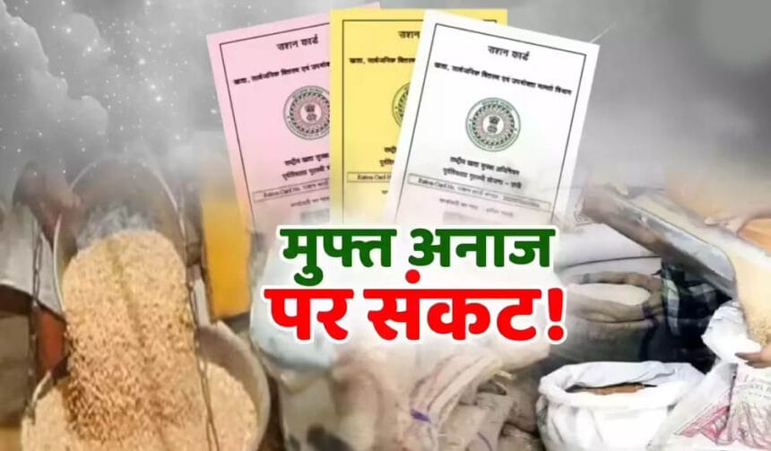 राशन कार्ड अपडेट: बिहार में 57 लाख से ज्यादा लोगों के नाम हटने से हड़कंप
