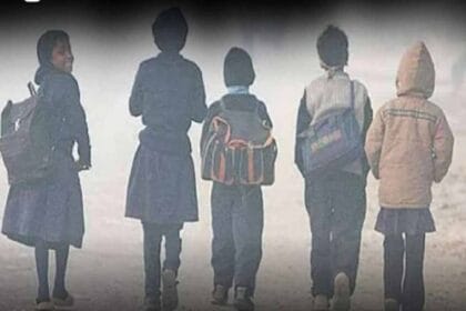 कड़ाके की सर्दी में बड़ा फैसला, पहली से आठवीं तक सभी स्कूलों में छुट्टी