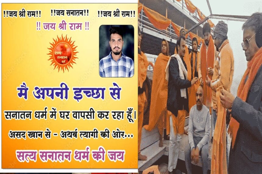 असद खान ने काशी में अपनाया सनातन धर्म, शुद्धिकरण के बाद बने अथर्व त्यागी, बोले-