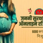 मध्य प्रदेश में मातृत्व सुरक्षा की सफलता: संस्थानों में डिलीवरी दर हुई 88%