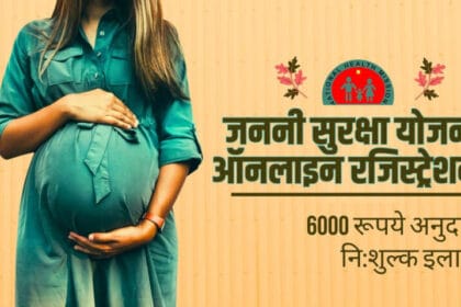मध्य प्रदेश में मातृत्व सुरक्षा की सफलता: संस्थानों में डिलीवरी दर हुई 88%