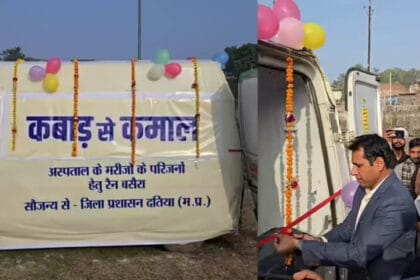 दतिया में अनुपयोगी एंबुलेंस का नया रूप, अस्पताल आने वाले परिजनों के लिए रैन बसेर