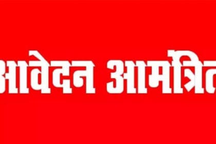 अंबिकापुर : लेखा प्रशिक्षण शाला में लिपिकीय संवर्ग के कर्मचारी हेतु 31 जनवरी 202