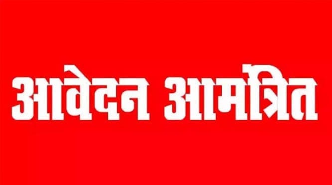 अंबिकापुर : लेखा प्रशिक्षण शाला में लिपिकीय संवर्ग के कर्मचारी हेतु 31 जनवरी 202