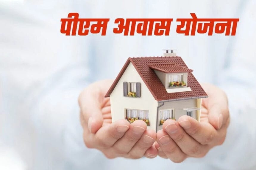 रायपुर: प्रधानमंत्री आवास योजना के तहत भरन राजवाड़े परिवार को मिला पक्का आशियाना