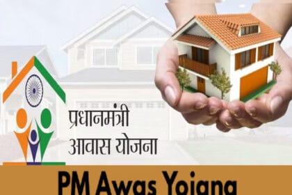 छत्तीसगढ़वासियों के लिए खुशखबरी: पीएम आवास योजना में मिलने वाली राहत पर राज्य सर