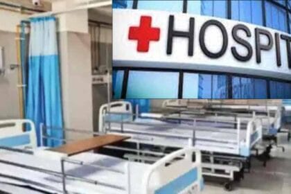 आयुष्मान योजना में घोटाला उजागर: मरीजों को ICU में भर्ती बताकर क्लेम लेने वाले अ