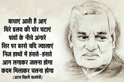 अटल जी की कविता से झलकी अडिग भारत की आत्मा, पीएम मोदी ने डायरी में किया साझा