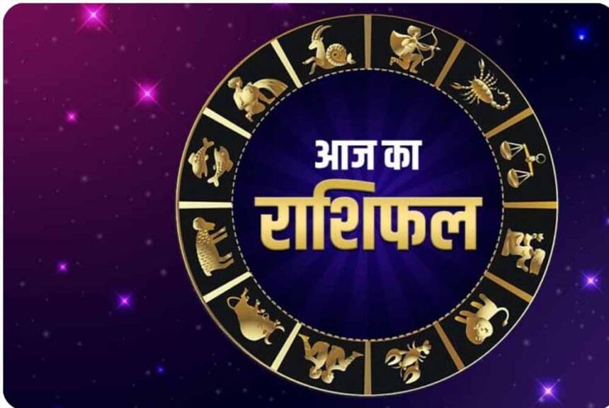 30 दिसंबर का राशिफल: जानें सभी 12 राशियों के लिए क्या कहती हैं सितारें