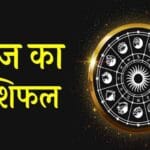 31 दिसंबर 2026 राशिफल: सभी 12 राशियों के लिए सितारों का क्या है संदेश?