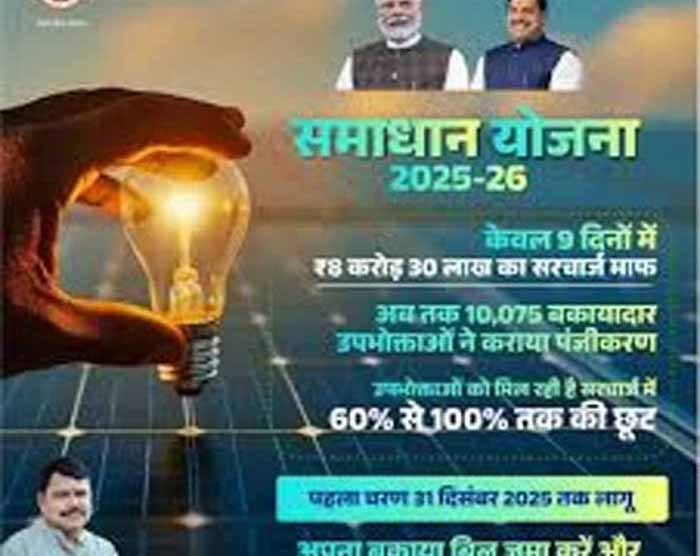 समाधान योजना का प्रथम चरण 31 दिसंबर तक, सरचार्ज में सौ फीसदी तक छूट का अंतिम दिन