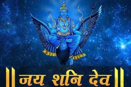 शनि दोष से बचना चाहते हैं तो शनिवार को जरूर करें ये खास उपाय