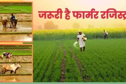 फार्मर रजिस्ट्री में बस्ती, गाजियाबाद और रामपुर पहले तीन स्थानों पर