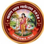 18 से 20 जनवरी तक श्रवण धाम महोत्सव-2026, तैयारियां अंतिम चरण में