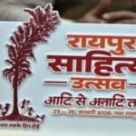 रायपुर साहित्य उत्सव 2026: साहित्य प्रेमियों के लिए विशेष पहल, शहर में निःशुल्क