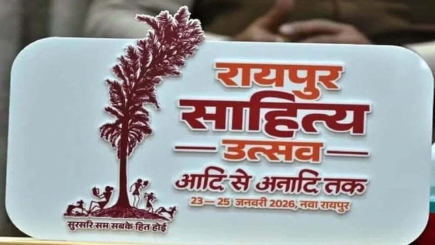 रायपुर साहित्य उत्सव 2026: साहित्य प्रेमियों के लिए विशेष पहल, शहर में निःशुल्क