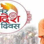 यूपी दिवस विशेष: यूपी में अब पलायन नहीं, ‘परावर्तन’ का दौर