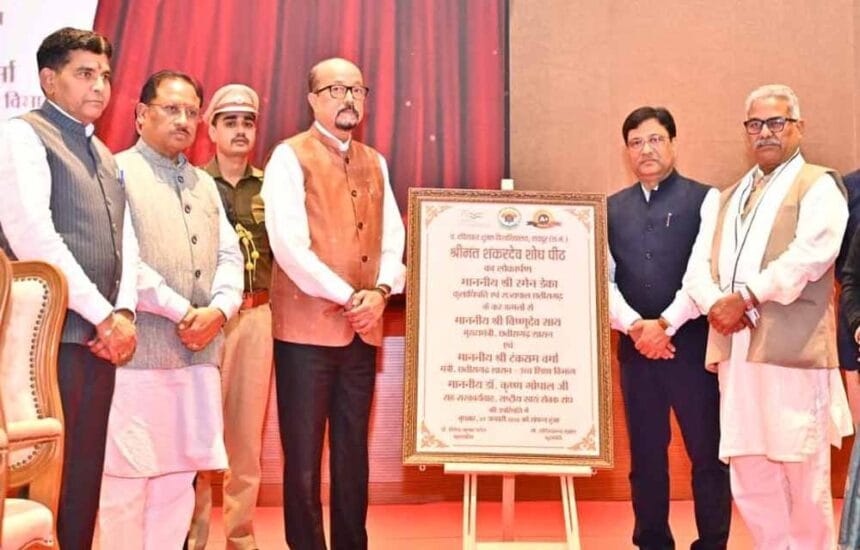 पंडित रविशंकर शुक्ल विश्वविद्यालय में स्थापित श्रीमंत शंकर देव शोध पीठ का हुआ लो