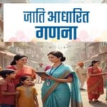 छत्तीसगढ़ सरकार की तैयारी: 2027 जनगणना पहली बार पूरी तरह डिजिटल तरीके से होगी