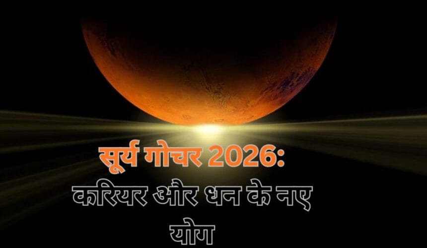 मकर संक्रांति पर सूर्य-बुध की युति, बुधादित्य राजयोग से इन राशियों के खुलेगी किस