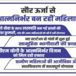 सौर ऊर्जा से हाई क्वॉलिटी चारा बनाकर आत्मनिर्भर बन रहीं महिलाएं