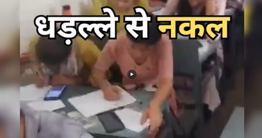 एमपी बोर्ड परीक्षा में सामूहिक नकल पर कड़ा एक्शन, पूरी परीक्षा होगी निरस्त, 3 सा