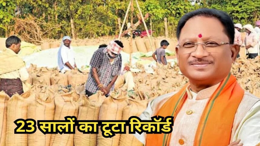छत्तीसगढ़ में धान खरीदी ने तोड़ा रिकॉर्ड, 17.77 लाख किसानों को ₹23,448 करोड़ का
