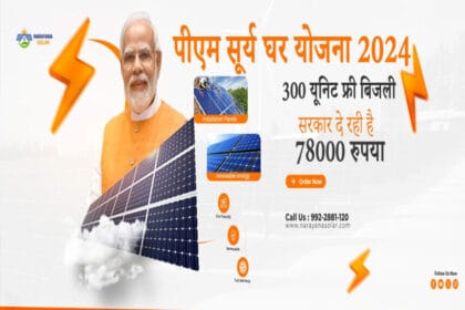 पीएम सूर्य घर योजना में अब तक 29 हजार 174 उपभोक्ताओं के खातों में पहुंची 227 करो