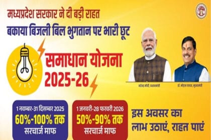 समाधान योजना :632 करोड़ 92 लाख मूल राशि हुई जमा, 276 करोड़ सरचार्ज हुआ माफ