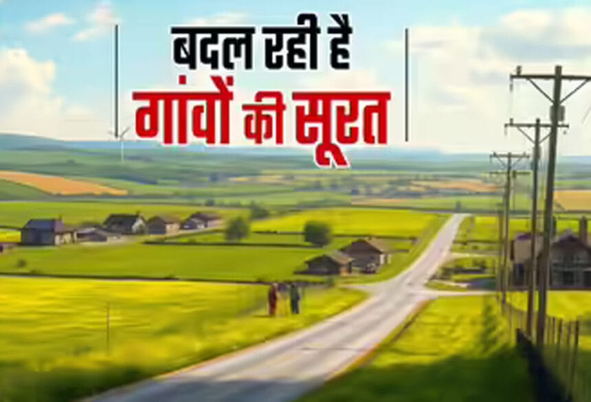 MP के 100 गांवों में होगा ‘मेगा विकास’, माइक्रो प्लान से दिखेगा चमत्कार 1 MP के 100 गांवों में होगा ‘मेगा विकास’, माइक्रो प्लान से दिखेगा चमत्कार