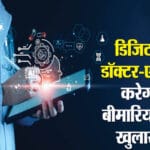 MP में AI सेंटर ऑफ एक्सीलेंस का गठन, 90 दिन में जानेंगी बीमारियां – बड़ी तकनीकी