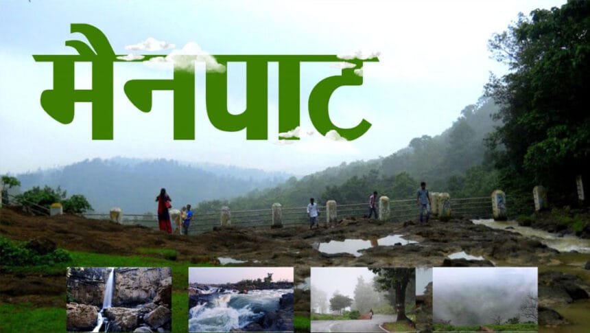 छत्तीसगढ़: शिमला मैनपाट में विकसित होगा नया पर्यटन–आवासीय परिसर, गृह निर्माण मंड