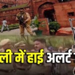 26 जनवरी से पहले दिल्ली के खिलाफ बांग्लादेशी आतंकी हमला कर सकते हैं, सरकार ने जा