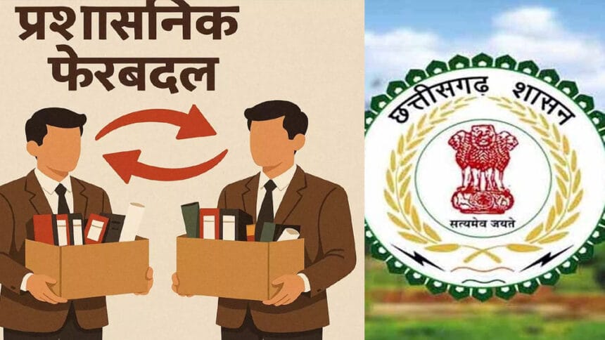 छत्तीसगढ़ राज्य में प्रशासनिक हलचल, जिलों के कलेक्टरों में हो सकते हैं बदलाव 1 छत्तीसगढ़ राज्य में प्रशासनिक हलचल, जिलों के कलेक्टरों में हो सकते हैं बदलाव
