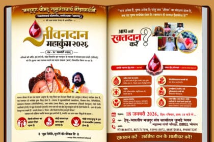 रामानंदाचार्य सम्प्रदाय के तत्वावधान में ‘जीवनदान महाकुंभ 2026’ रक्तदान शिविर”