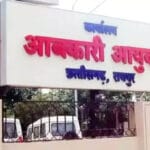 प्रदेश के युवाओं को बड़ा झटका: छत्तीसगढ़ में आबकारी विभाग की सब-इंस्पेक्टर नियुक