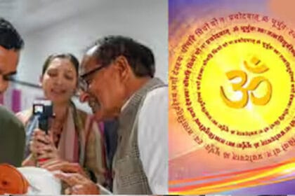 शिवराज सिंह चौहान ने अपनी पोती का नाम रखा इस देवी के नाम पर, जानें उसका अर्थ