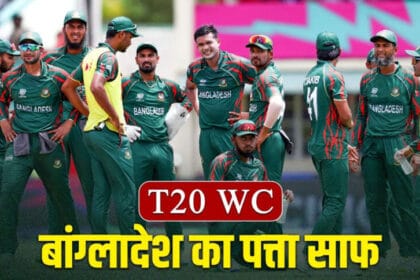 BCCI से टकराव अब नहीं रुकेगा! बांग्लादेश को ‘NO’ का क्या असर पड़ेगा?