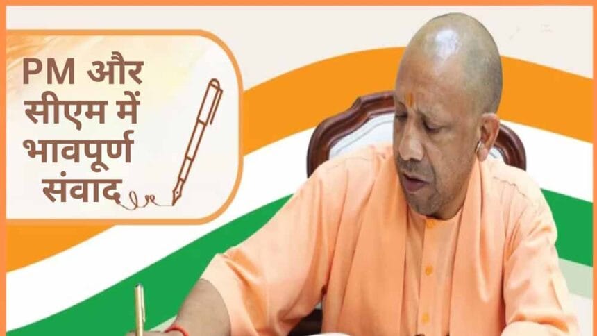 प्रधानमंत्री मोदी व मुख्यमंत्री योगी का निरंतर संवाद बन रहा प्रदेश की प्रगति का