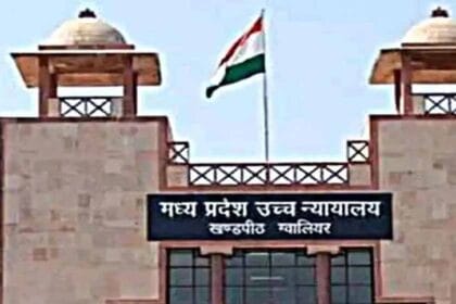 विजयपुर सीट विवाद का फैसला करीब, हाईकोर्ट में 17 तारीख को आखिरी बहस